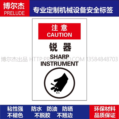 AB0137安全警告标识提示牌标签防水防晒-锐  器 SHARP INSTRUMENT