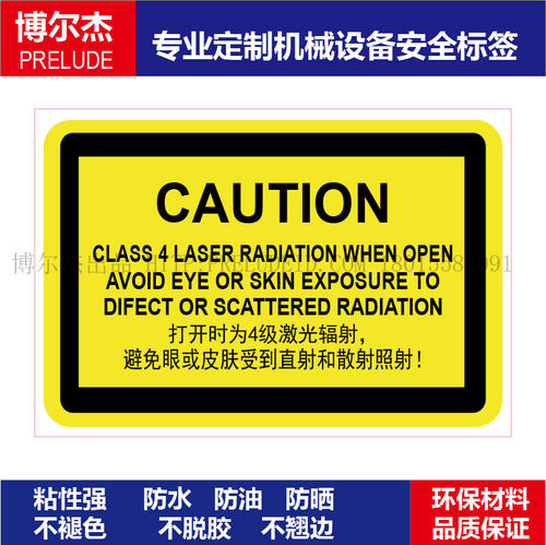 B6171-设备安全标识贴纸机器标贴不干胶标签警示贴标示牌-CAUTION