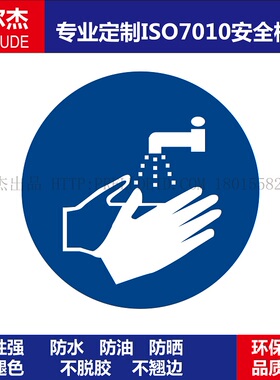 ISO7010-M011机械设备不干胶标签Wash your hands-必须洗手