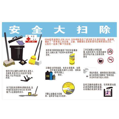 G0115安全宣传工厂车间安全宣传看板-安全大扫除