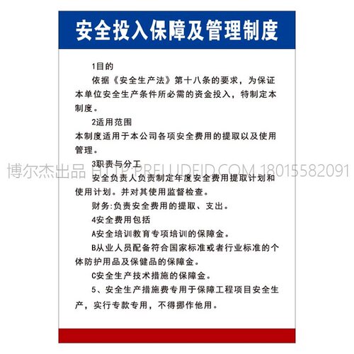 GW004危险化学品安全管理制度-安全投入保障及管理制度-SETON赛盾