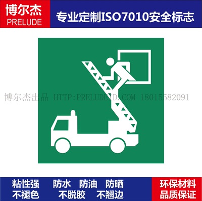 ISO7010-E017机械设备不干胶标签Rescue window-救援窗口