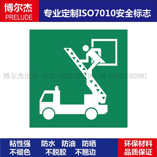 ISO7010-E017机械设备不干胶标签Rescue window-救援窗口