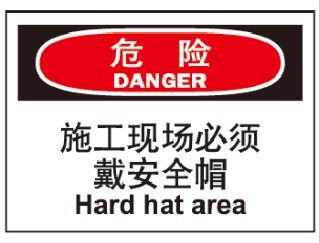 不干胶施工必须戴安全帽现货