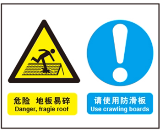 A4319安全提醒警告警示标识牌A4不干胶危险地板易碎 请使用防滑板