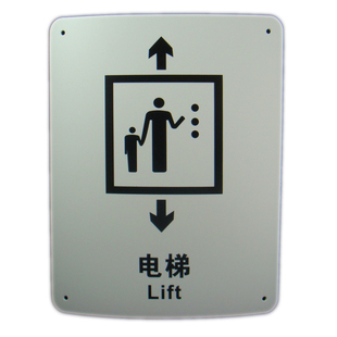 A4203商场超市安全公共通用提示牌标示标牌标示贴纸标识电梯Lift