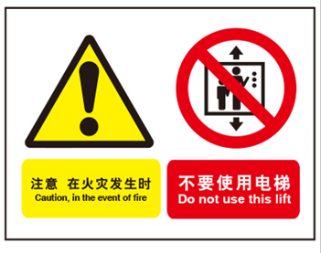 不干胶注意电梯标识牌现货直销