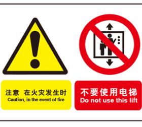 不干胶注意电梯标识牌现货直销