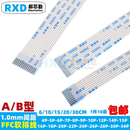 FFC软排线1.0mm同向反向4/5/6/7/8/9/12/15/16/18/20/2/28/30/34P