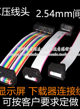 FC头显示屏连接线 扁平线 2.54 双排牛角座 灰色排线10P 2*5