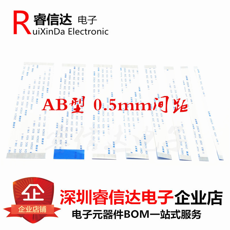 FFC/FPC扁平软排线连接线间距0.5MM 5-71P线长60-500mmAB型