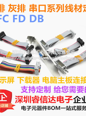 彩排线 灰色排线定制 DB9/15/25/37串口并口线定做IDC线 厂家直销