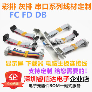 彩排线 灰色排线定制 DB9/15/25/37串口并口线定做IDC线 厂家直销
