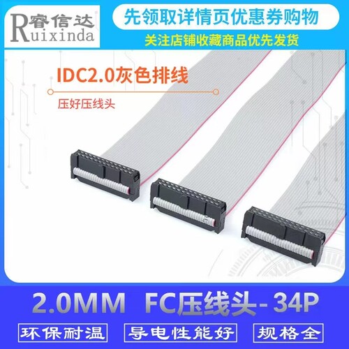 FC头显示屏连接线 扁平线 2.0 双排牛角座 灰色排线34P 2*17P