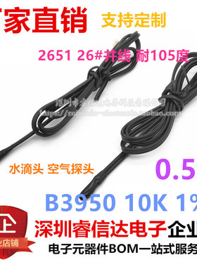NTC热敏电阻 B3950 10K MF52D103B3950 空气探头 水滴头环氧探头