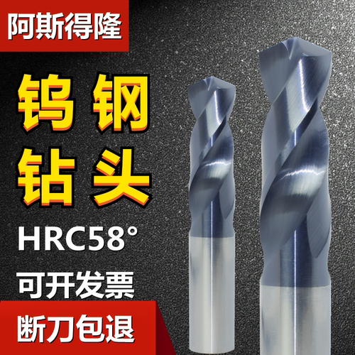 钨钢钻头58度涂层麻花钻