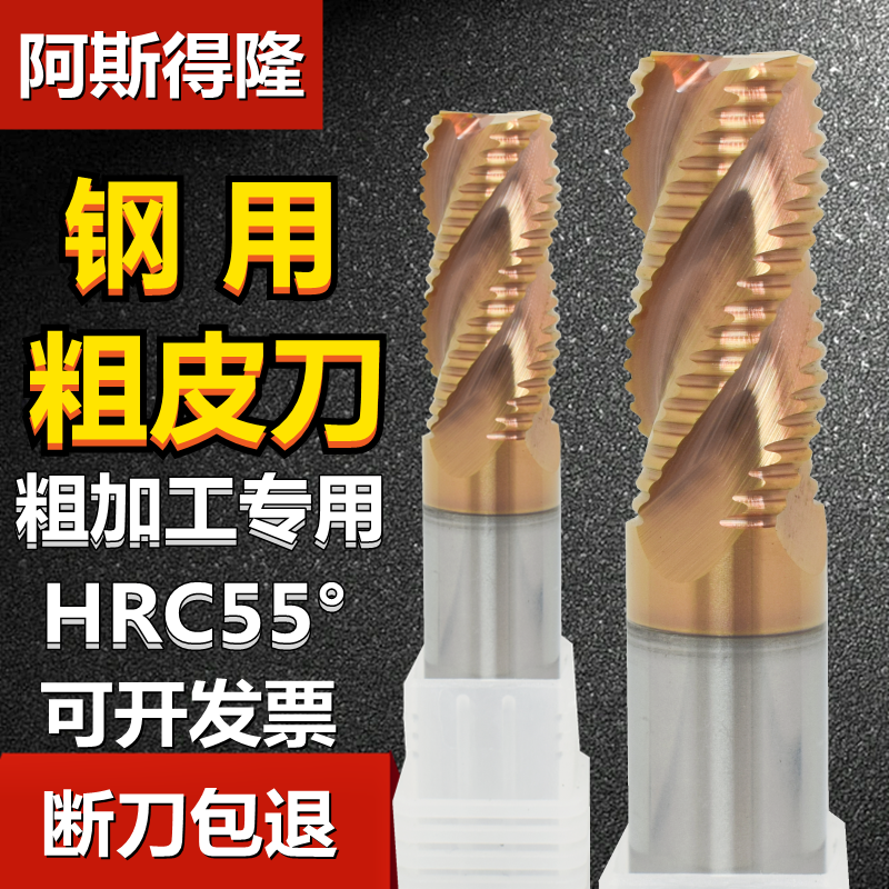 钨钢粗皮铣刀55度4刃合金开粗不锈钢粗加工波纹加长钢用涂层16mm