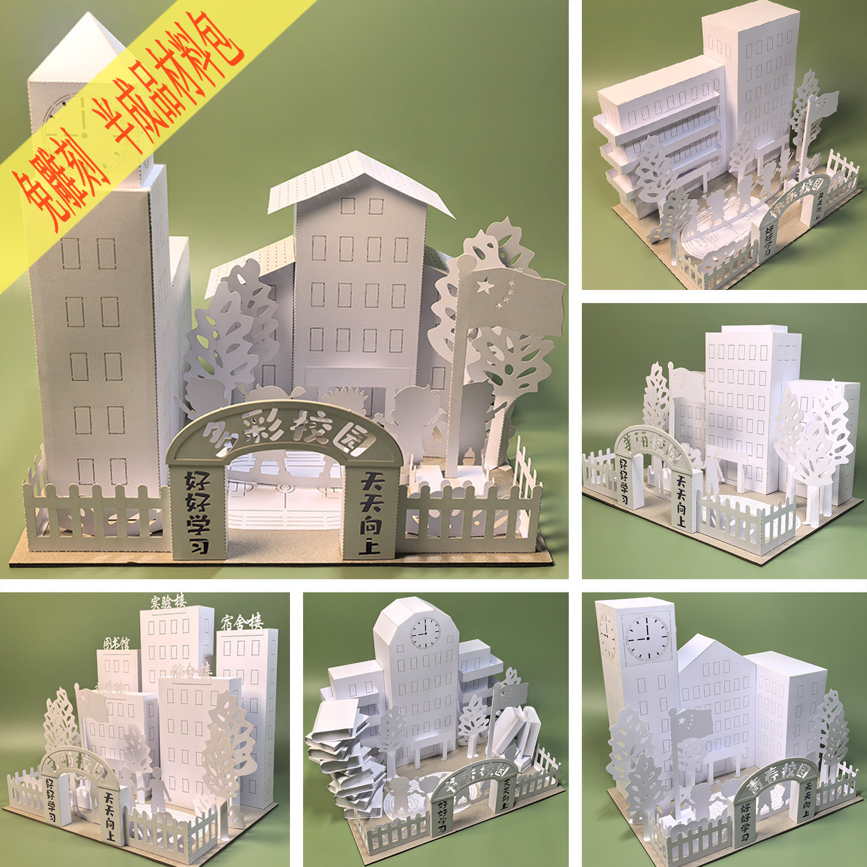 美丽校园主题立体手工制作材料学校教学楼纸模型幼儿园手工作业,模玩/动漫/周边/娃圈三坑/桌游,其他类型纸模,淘宝优惠券,粉丝福利购,淘宝优惠卷