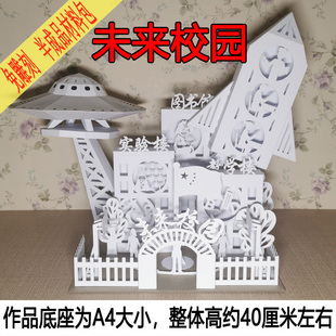 未来校园少儿立体手工作业科技智慧学校城市建筑儿童拼装纸艺模型