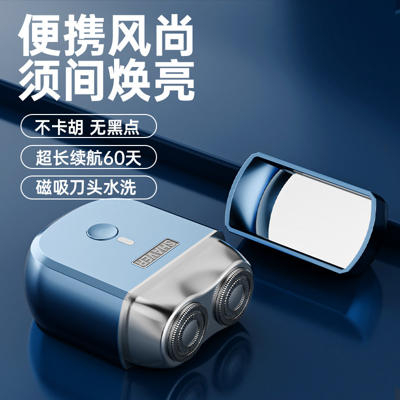 磁吸便携电动剃须刀type-c充电