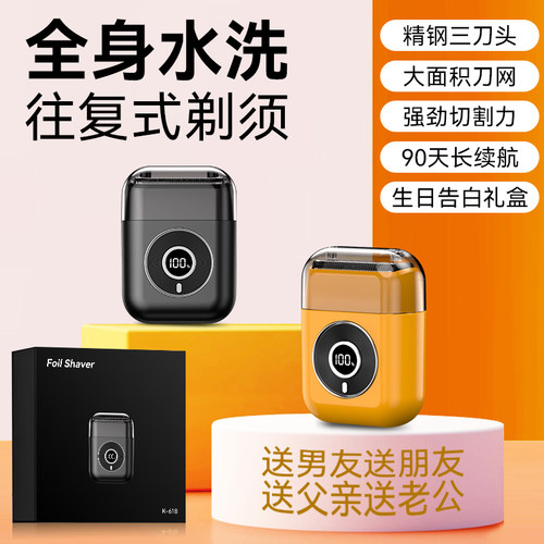 便携往复式电动剃须刀全身水洗