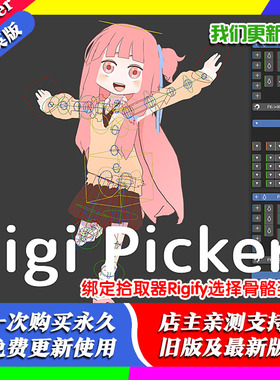 Blender插件 Rigi Picker 1.12 绑定拾取器Rigify选择骨骼姿势