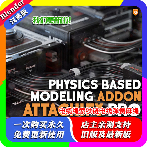 blender插件中文 Attachify Pro 程序电缆绳索科幻吊桥曲线预设库