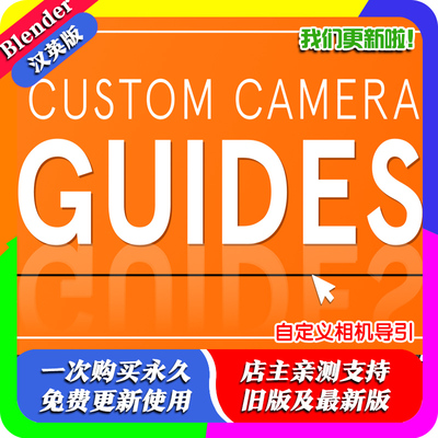 Blender插件 Custom Camera Guides 1.0.2自定义相机构图框架导引
