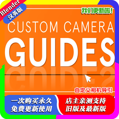 Blender插件 Custom Camera Guides 1.0.2自定义相机构图框架导引