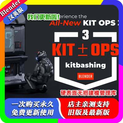 blender插件中文 Kit Ops 3 Pro 3.1.5 硬表面建模贴花材质资产库