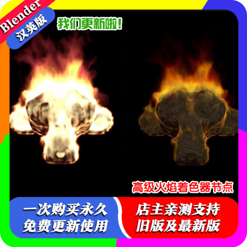 Blender材质预设 Advanced Fire Shader v2 高级火焰着色器节点