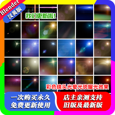 blender插件中文 Flared2 实时镜头光晕光斑特效场景光线照明氛围