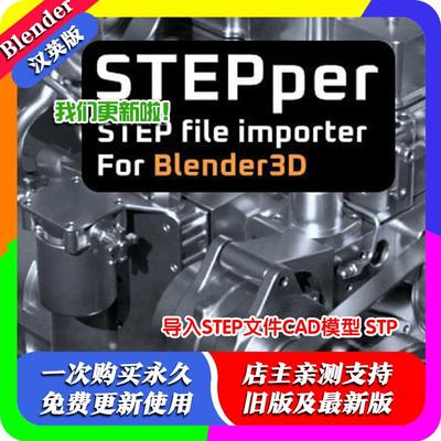 Blender插件 STEPper 1.18 导入STEP 文件NURBS CAD 模型 stp