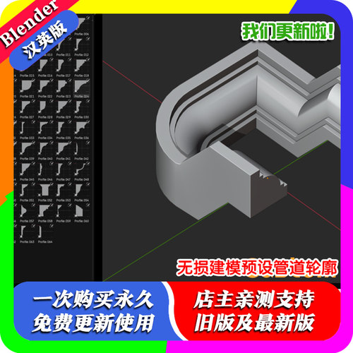 Blender插件Sweep Modifier 2.02扫描修改器无损建模预设管道轮廓