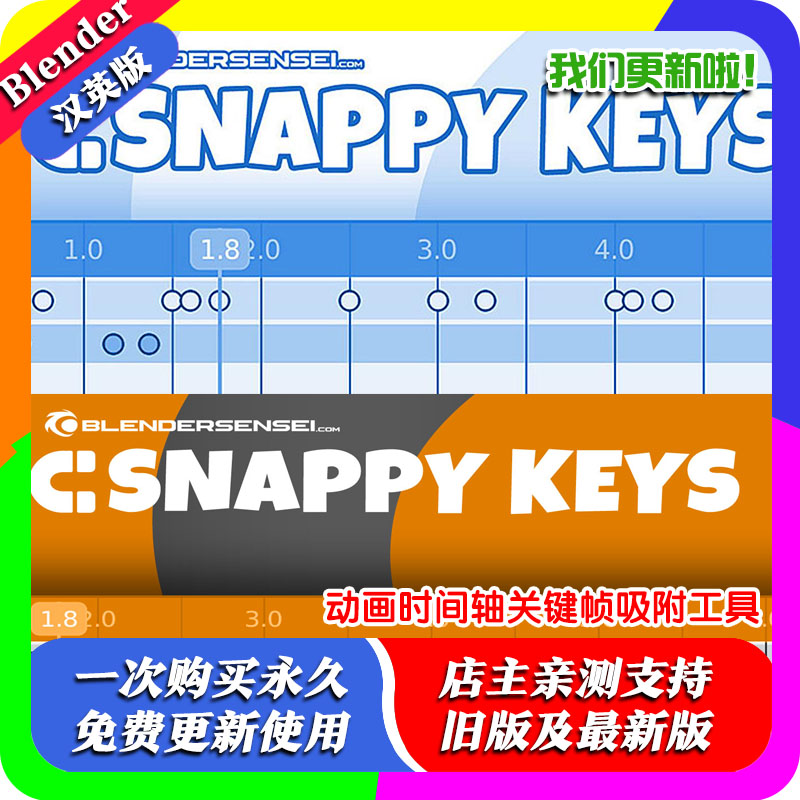 Blender插件 Snappy Keys +教程 动画时间轴关键帧吸附工具