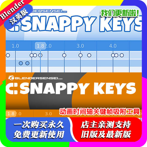 Blender插件 Snappy Keys +教程 动画时间轴关键帧吸附工具