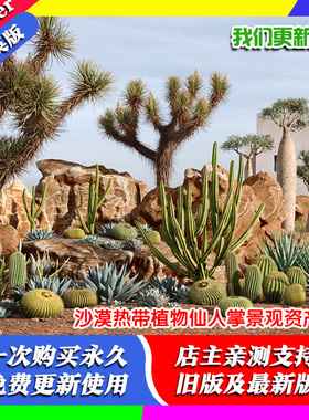 Blender插件中文版 Desert Scapes +资产沙漠热带植物仙人掌景观