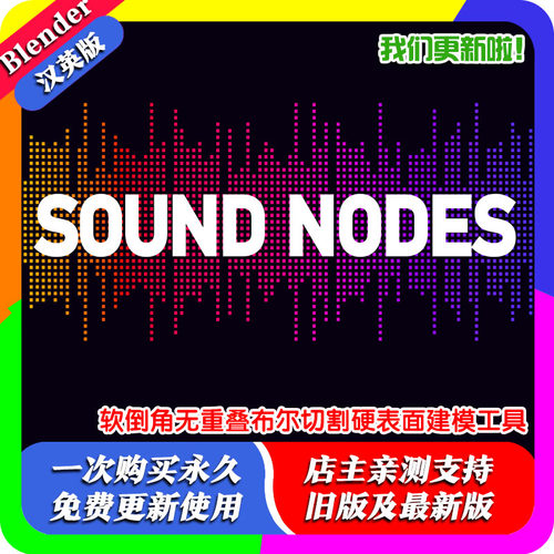 Blender插件 Sound Nodes 1.01 声音可视化动态音频动画节点