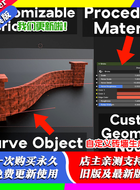 blender预设 Customizable Brick Wall 砖墙生成器自定义程序材质