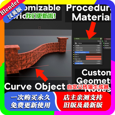 blender预设 Customizable Brick Wall 砖墙生成器自定义程序材质