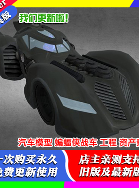 Blender蝙蝠侠骑士Batmobile蝙蝠战车3DMAX模型C4D犀牛/Maya素材