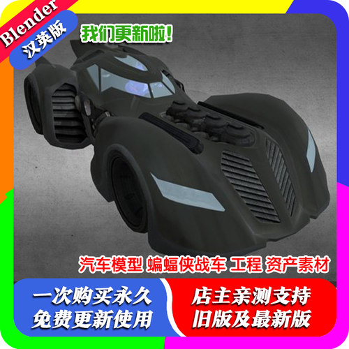 Blender蝙蝠侠骑士Batmobile蝙蝠战车3DMAX模型C4D犀牛/Maya素材
