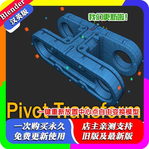 Blender插件 Pivot Transform v5.03轴心变换工具枢轴中点PT移动