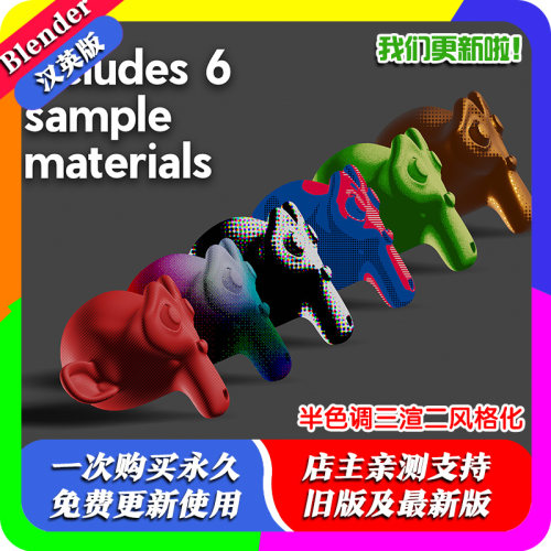 Blender插件NPR Halftone Shader Pack 0.12 半色调三渲二风格化