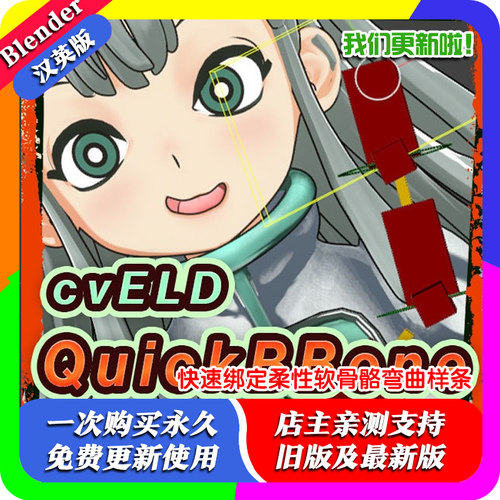 Blender插件 Cveld Quick Bbone 1.11快速绑定柔性软骨骼弯曲样条
