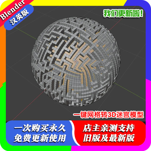 Blender插件 Maze any Mesh 1.2 一键将不同形状网格转3D迷宫模型