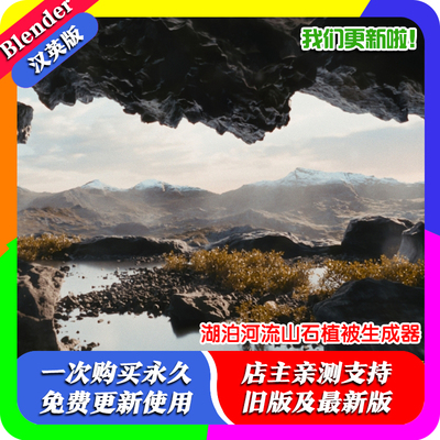 blender插件中文 The Nature Generator 1.20 程序自然地形生成器