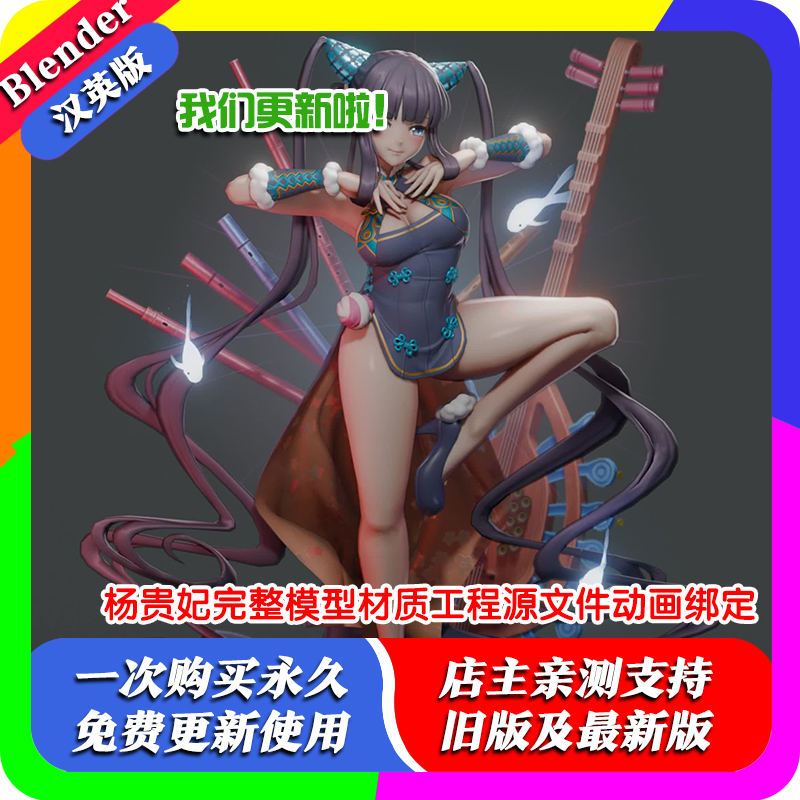 blender预设 Yang Guifei 杨贵妃完整模型材质工程源文件动画绑定