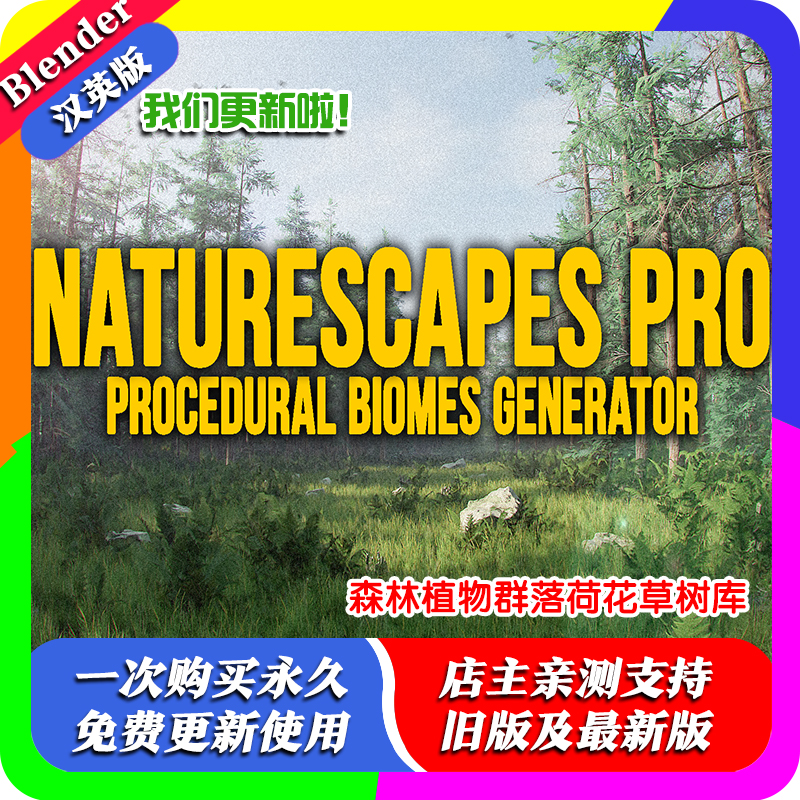 blender插件中文 NatureScapes Pro 程序森林植物群落荷花草树库