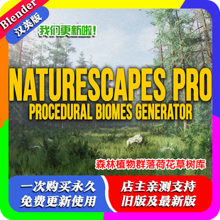 blender插件中文 NatureScapes Pro 程序森林植物群落荷花草树库